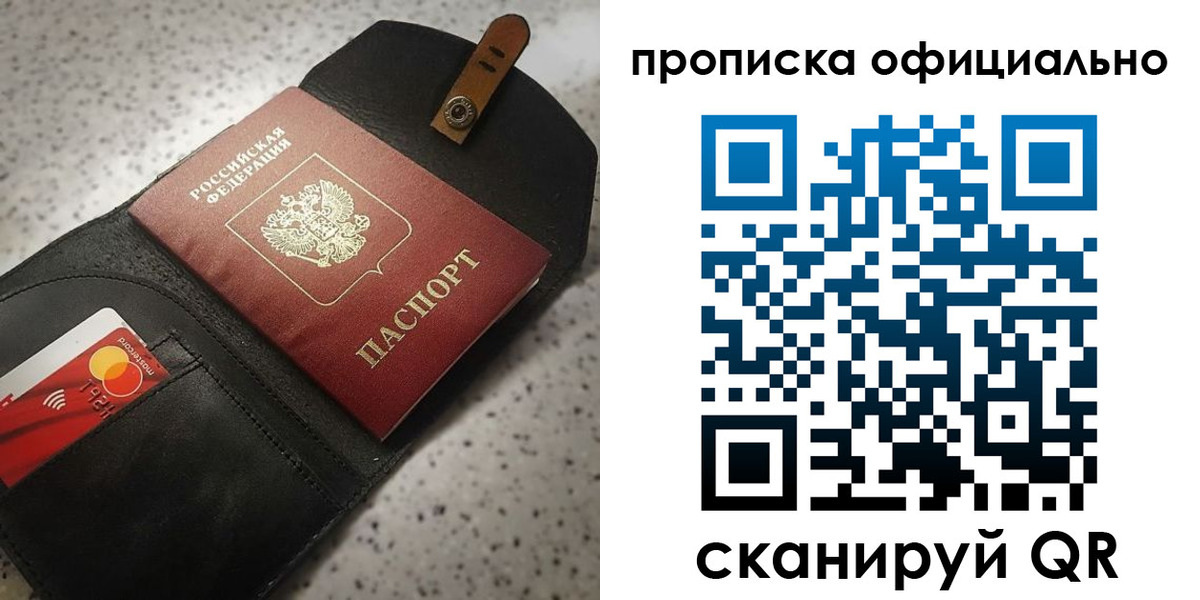 купить прописку в Нытве